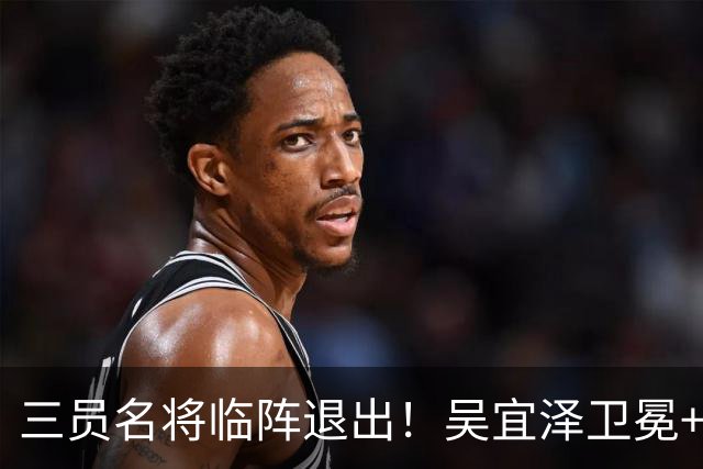 三员名将临阵退出！吴宜泽卫冕+赵心童冲稳世界第一成重头戏