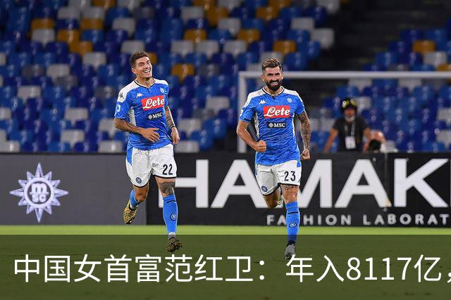中国女首富范红卫：年入8117亿，超华为成第3民企，她哪来的钱？