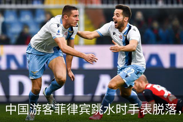 中国游客菲律宾跳水时手表脱落，回看视频发现竟是被当地人抠松的