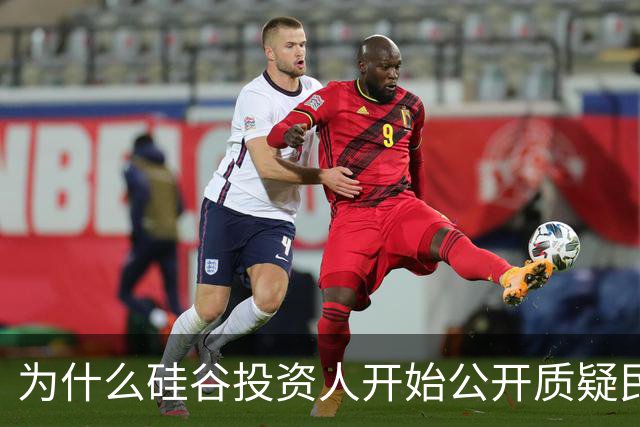 为什么硅谷投资人开始公开质疑民主？AI算力成了瓶颈