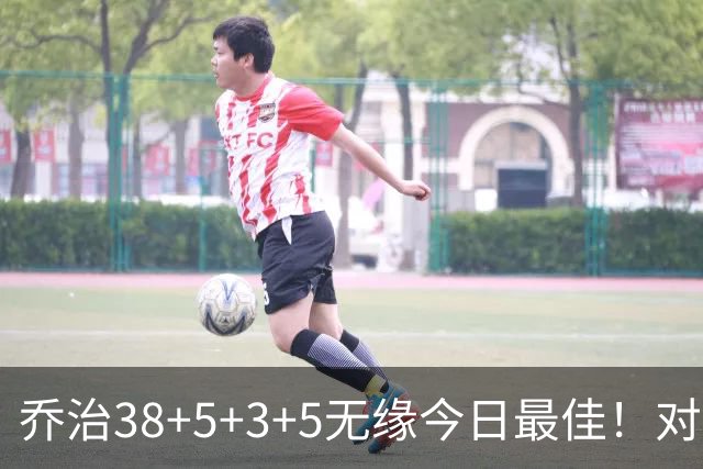 乔治38+5+3+5无缘今日最佳！对不起，你碰到暴走的马克西了