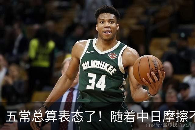 五常总算表态了！随着中日摩擦不断加剧，五个常任理事国不再保持沉默，纷纷亮出立场：这一回各自到底站哪边，结果出乎外界预料！