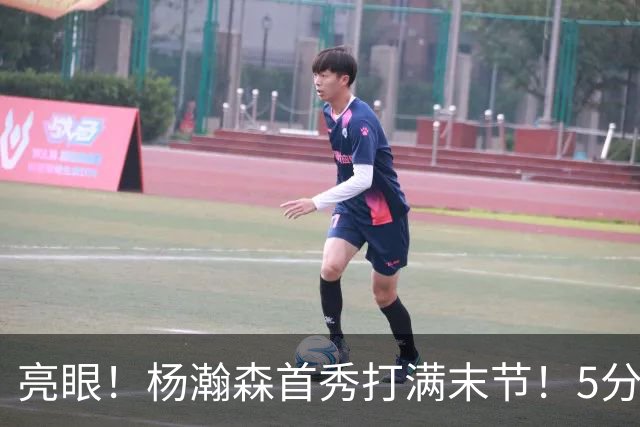 亮眼！杨瀚森首秀打满末节！5分2板！