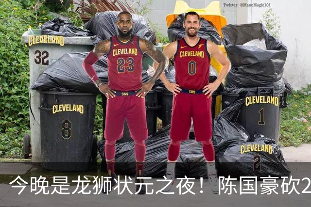 今晚是龙狮状元之夜！陈国豪砍20+4+1+2帽 节末关键三分稳住胜局