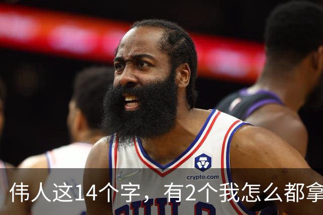 伟人这14个字，有2个我怎么都拿不准！一眼全认准的，您真是书法行家！两个草字长得几乎一样，到底该抓住哪一笔来区分？