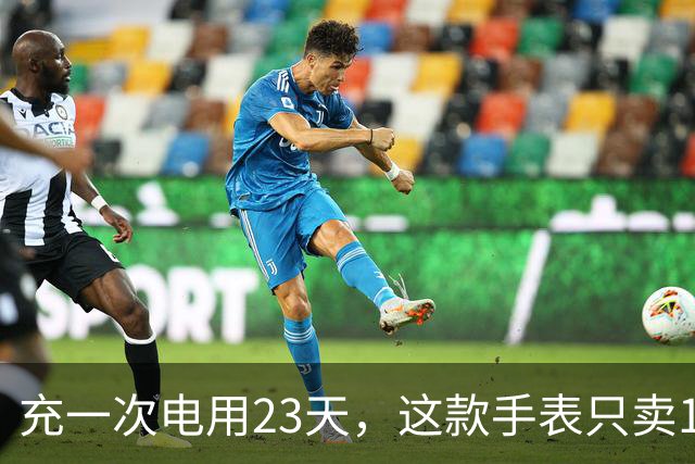 充一次电用23天，这款手表只卖170欧