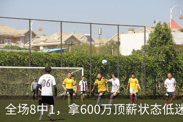 全场8中1，拿600万顶薪状态低迷，球迷喊话尽快退役，实力一般脾气却不小