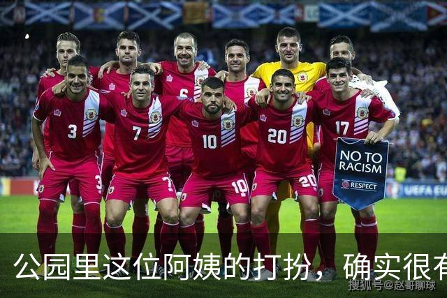 公园里这位阿姨的打扮，确实很有女人味