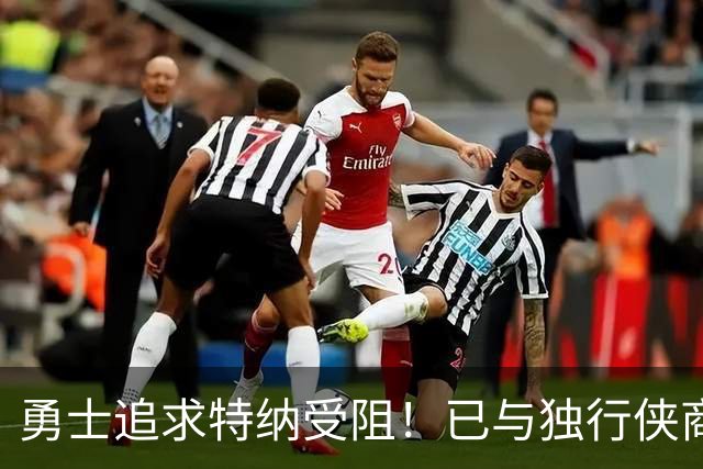 勇士追求特纳受阻！已与独行侠商讨交易：想用波尔津吉斯换加福德