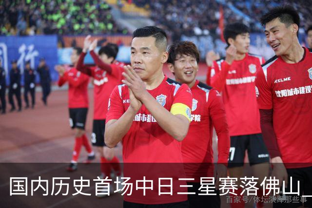 国内历史首场中日三星赛落佛山 刘文松抗中井龙
