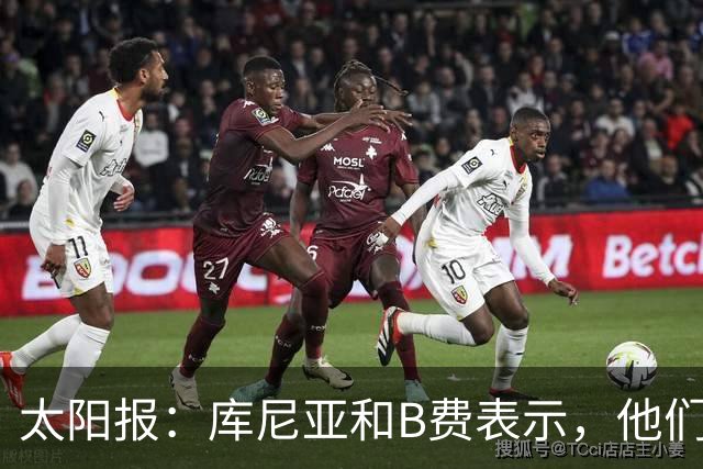 太阳报：库尼亚和B费表示，他们不被允许接受采访；内维尔谈曼联本赛季的目标：第四是小鸟球，第五是标准杆，第六是柏忌