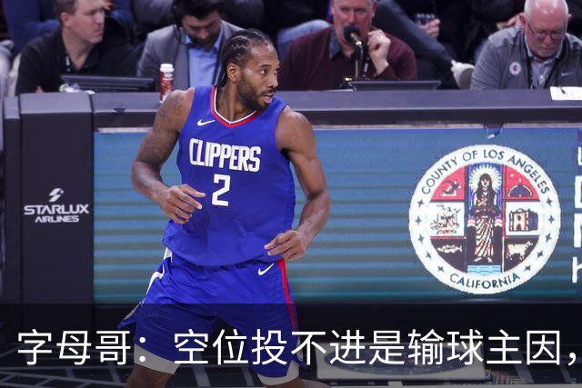 字母哥：空位投不进是输球主因，我们打得没有季前赛流畅