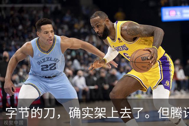字节的刀，确实架上去了。但腾讯阿里还没跪