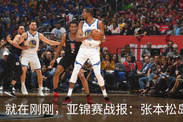 就在刚刚，亚锦赛战报：张本松岛3-1逆转晋级四强，中泽锐关键暂停扭转局势，美和依旧稳如磐石