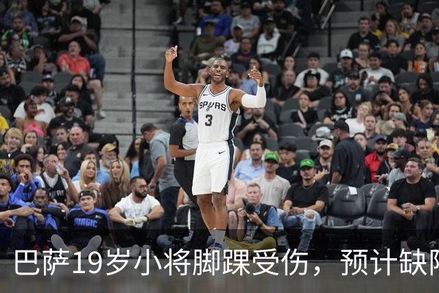 巴萨19岁小将脚踝受伤，预计缺阵约七周