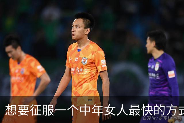 想要征服一个中年女人最快的方式，从来不是主动闲聊，而是这样