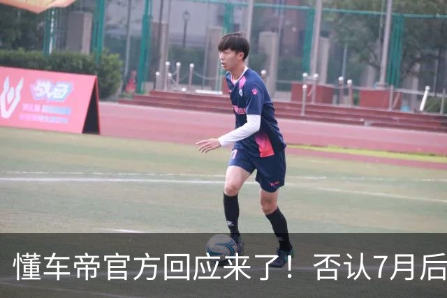 懂车帝官方回应来了！否认7月后视频全部删除，网友：都别急！让子弹飞一会