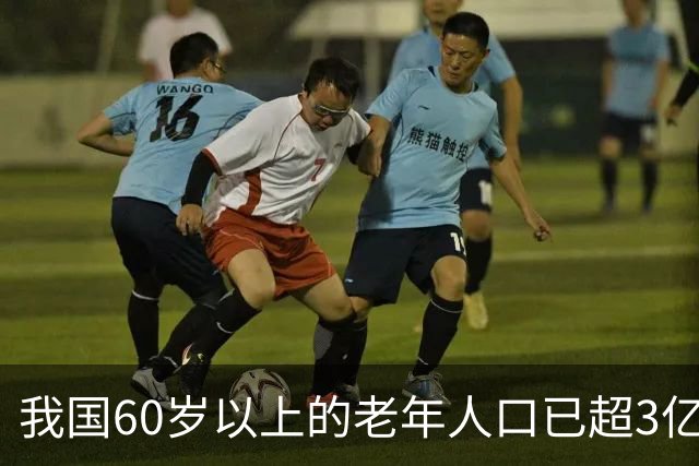 我国60岁以上的老年人口已超3亿，再提个人是养老的第一责任人，那缴纳社保还有什么意义？