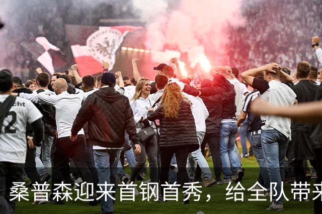 桑普森迎来首钢首秀，给全队带来更多能量