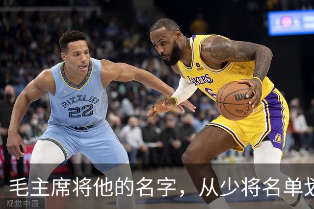 毛主席将他的名字，从少将名单划掉，此人流泪说：毛主席没忘了我