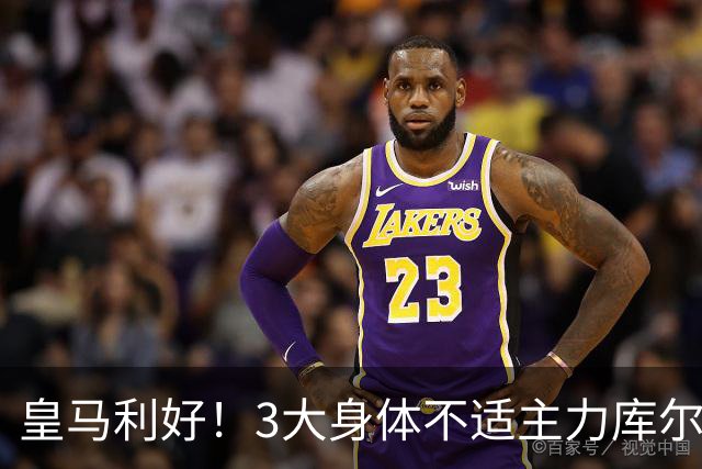 皇马利好！3大身体不适主力库尔图瓦、巴尔韦德、居莱尔全部复出，可以出战桑坦德竞技