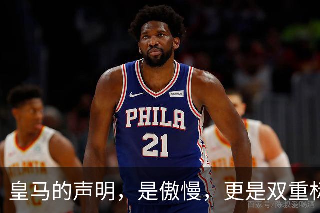 皇马的声明，是傲慢，更是双重标准