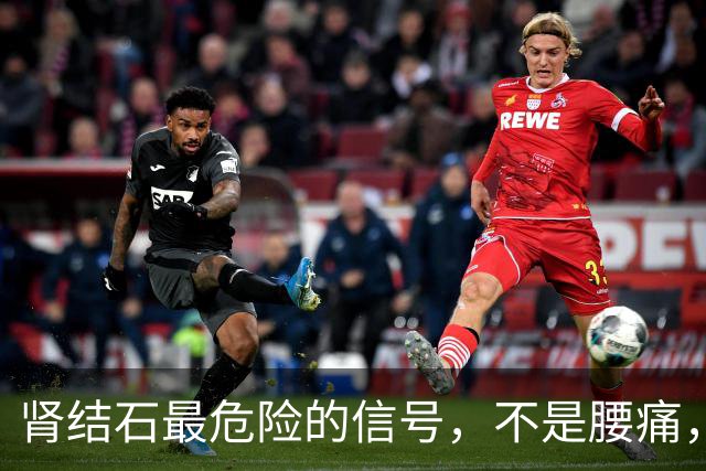 肾结石最危险的信号，不是腰痛，而是频繁出现这3个异常