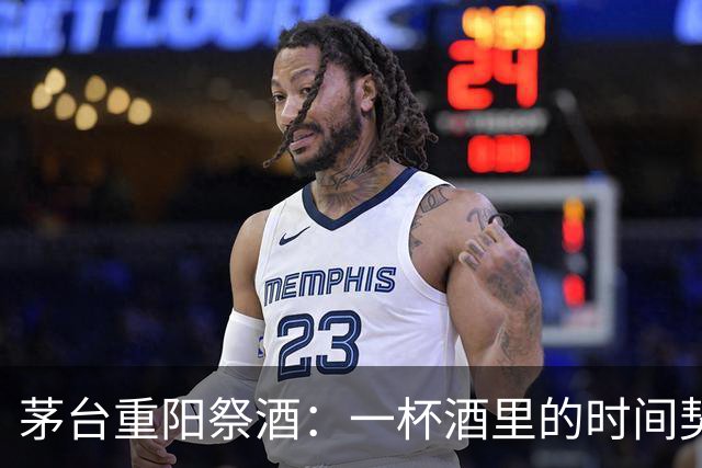 茅台重阳祭酒：一杯酒里的时间契约