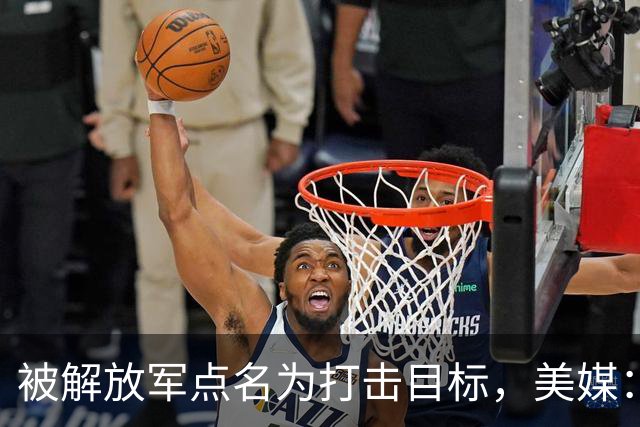 被解放军点名为打击目标，美媒：海马斯敢抵近部署，就是场歼灭战