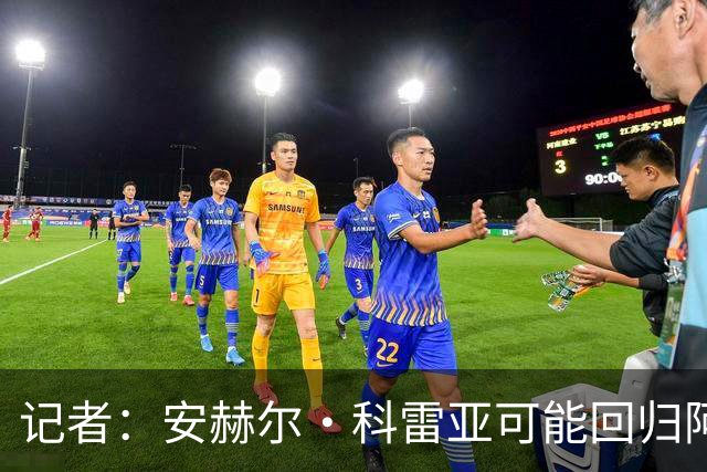 记者：安赫尔·科雷亚可能回归阿根廷国家队，他在河床表现出色