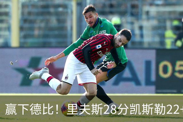 赢下德比！里夫斯28分凯斯勒22+6帽，湖人6人上双击溃快船