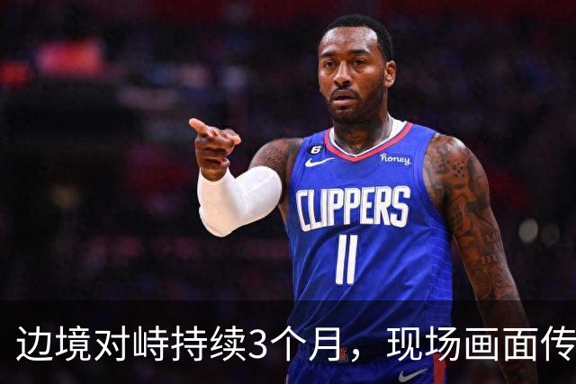 边境对峙持续3个月，现场画面传来，解放军迎着印军木棍拉起横幅