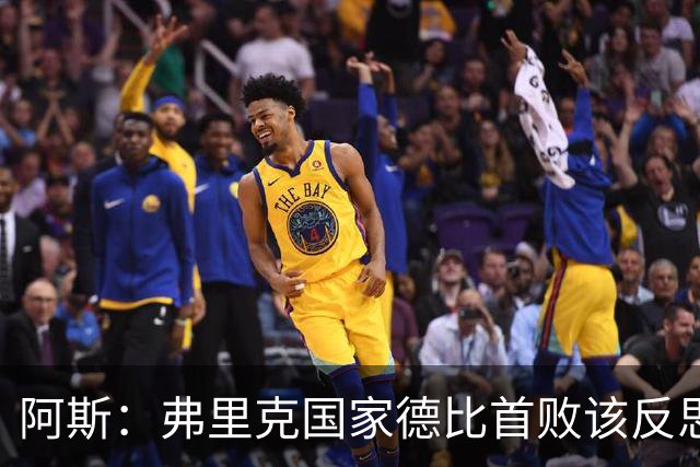 阿斯：弗里克国家德比首败该反思，巴萨踢得像丢了魂